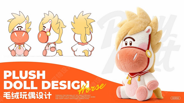 萌马小马特|马年IP形象设计