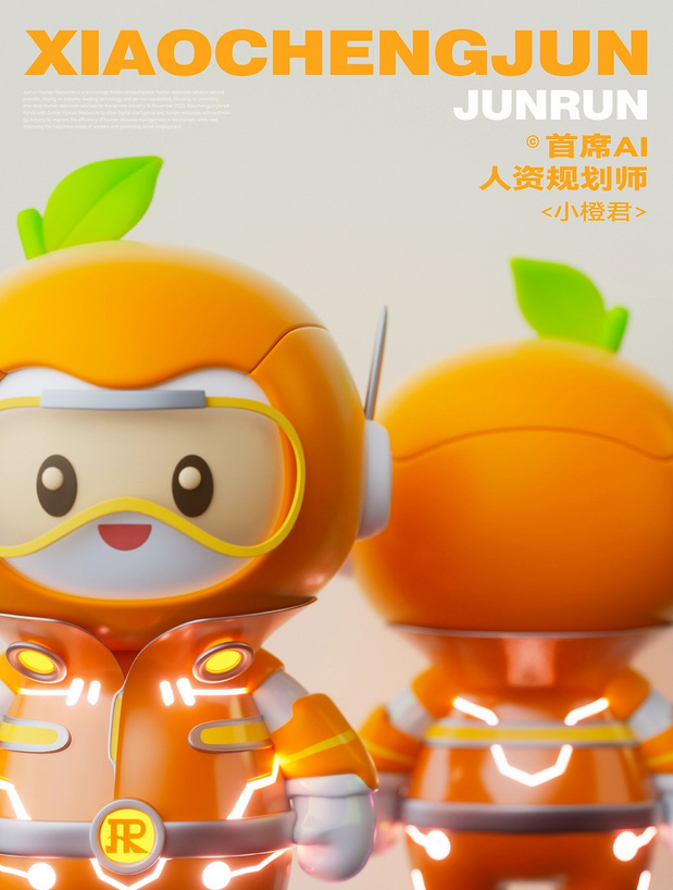 君润人力IP形象-小橙君