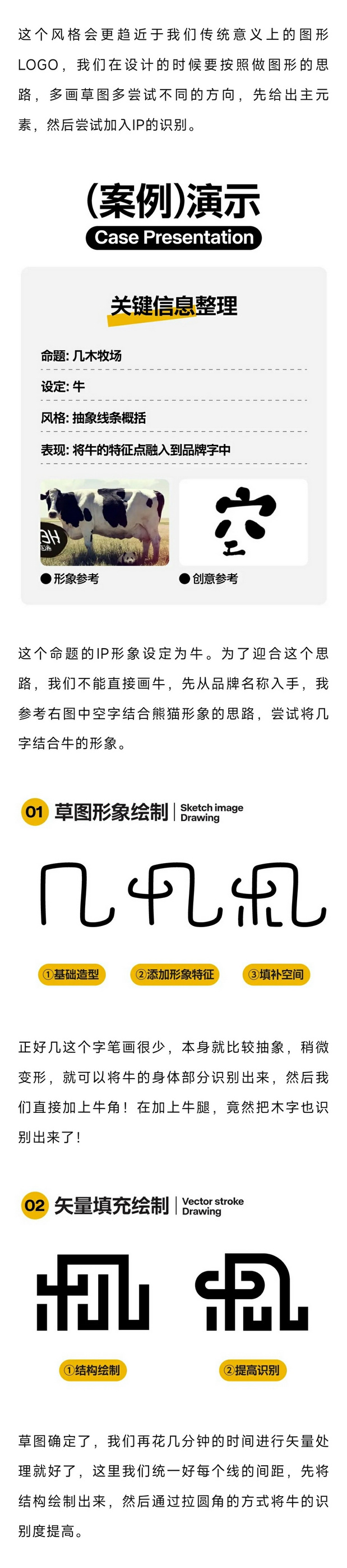 如何把IP形象设计成LOGO