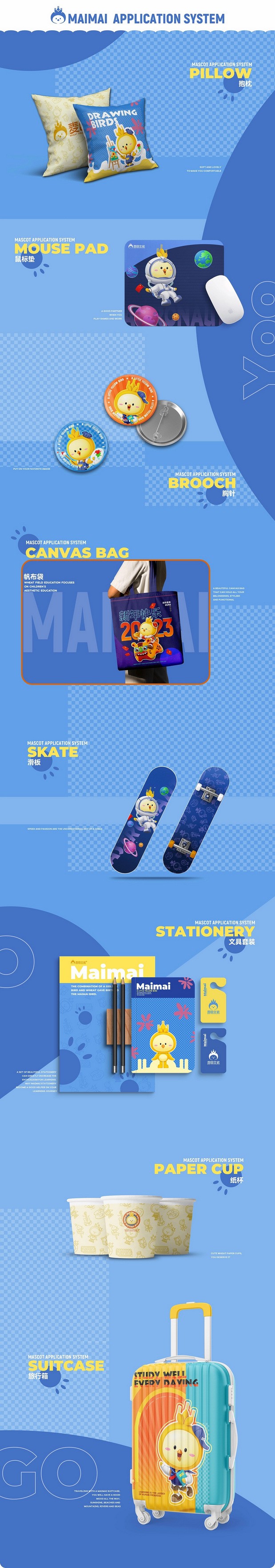 麦田文教VI视觉及IP形象