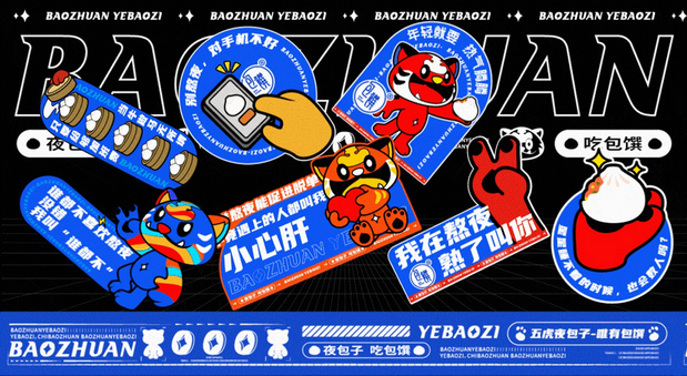 包馔夜包子 品牌视觉IP升级