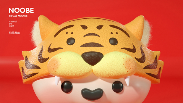 3D吉祥物：NOOBE 母婴纸巾品牌IP
