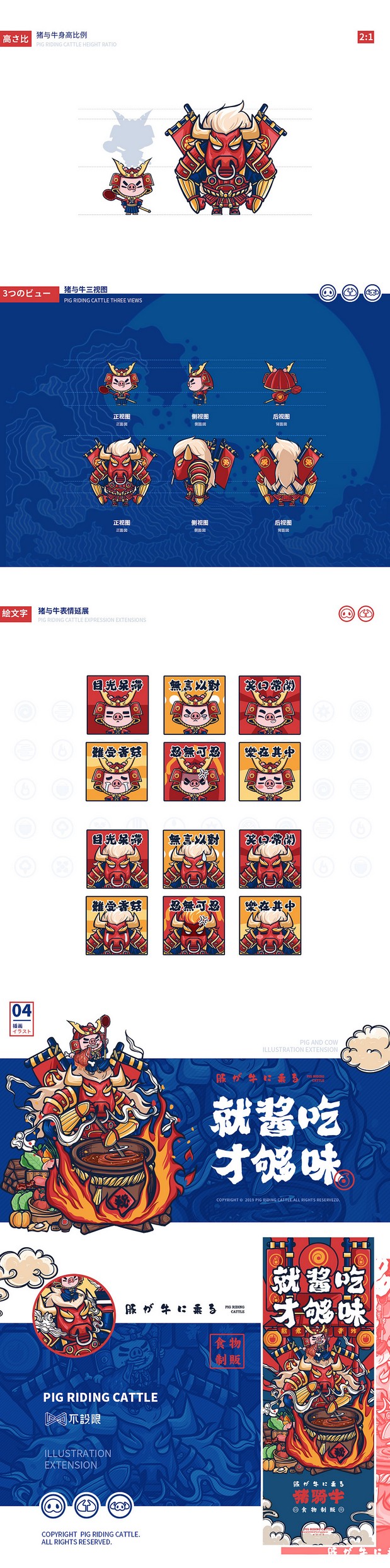 猪骑牛·食物制饭品牌形象