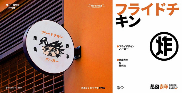 vi 炸鸡 汉堡品牌设计
