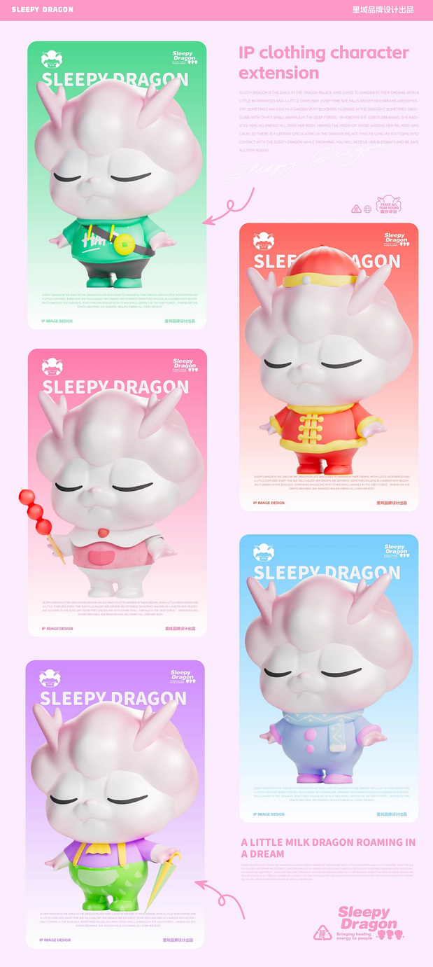 瞌睡龙丨2024龙年IP形象