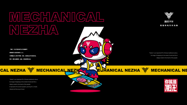 哪吒汽车-IP形象原创设计