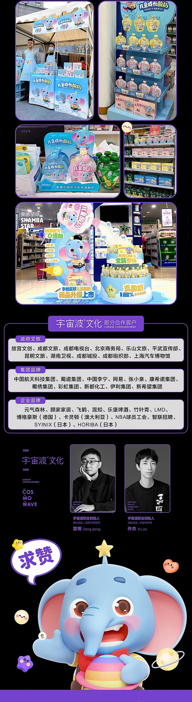 宇宙波x象爸星球 母婴品牌IP