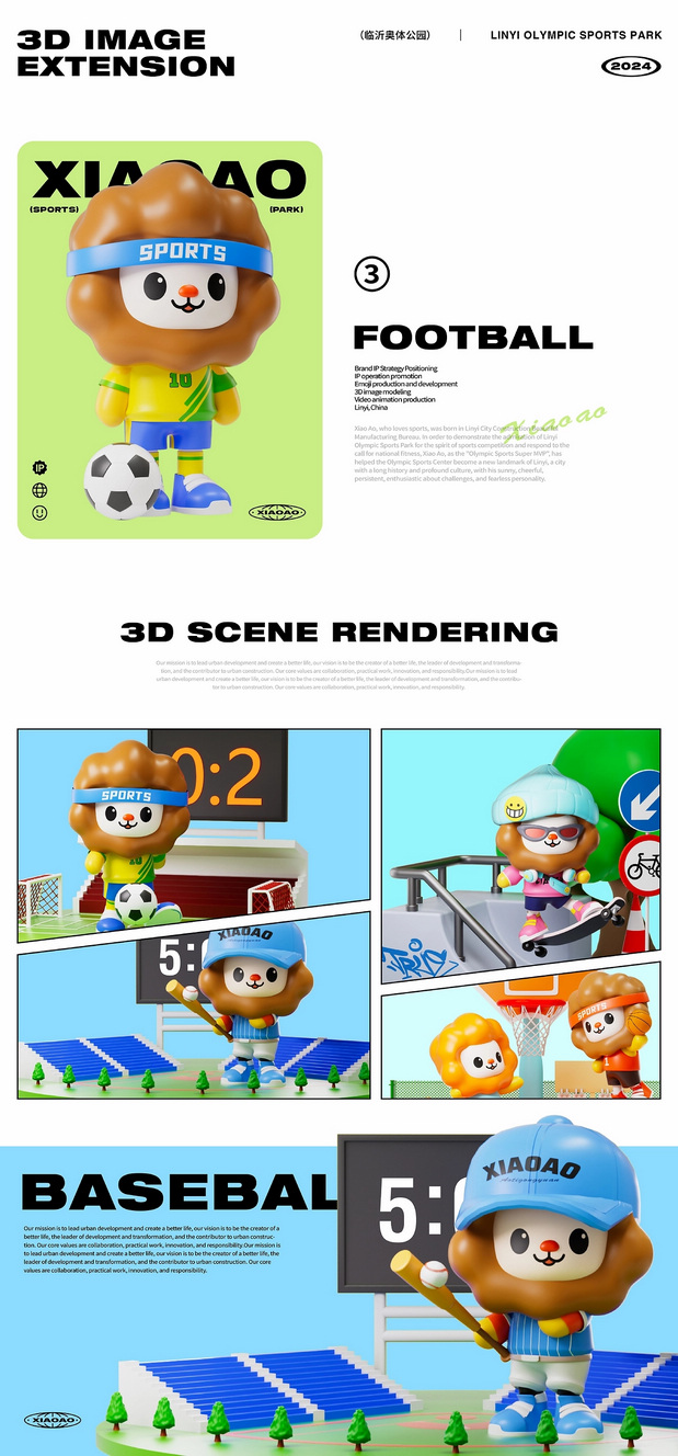临沂奥体公园IP形象|小奥