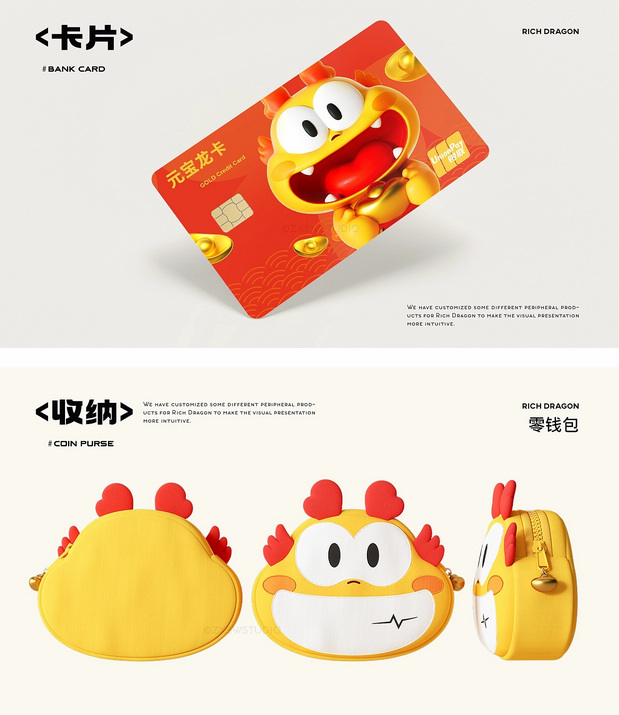 元宝龙 | 龙年IP形象