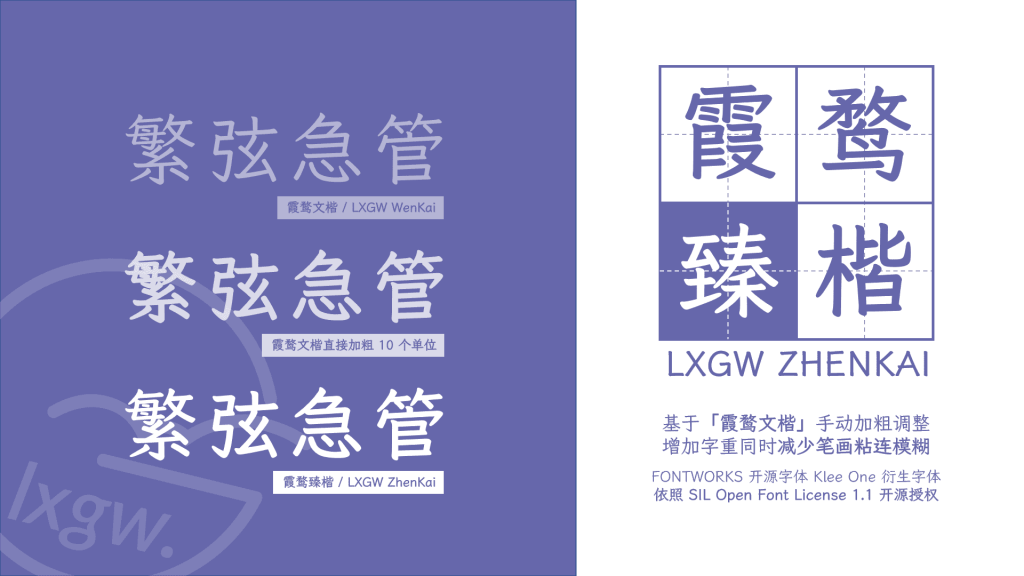 霞鹜臻楷
