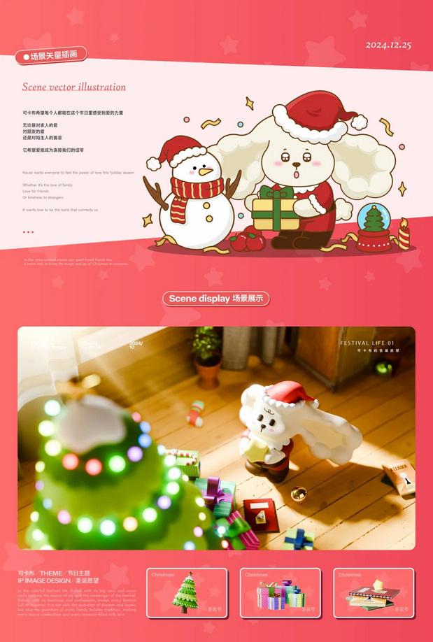 可卡布|新春节日主题IP设计