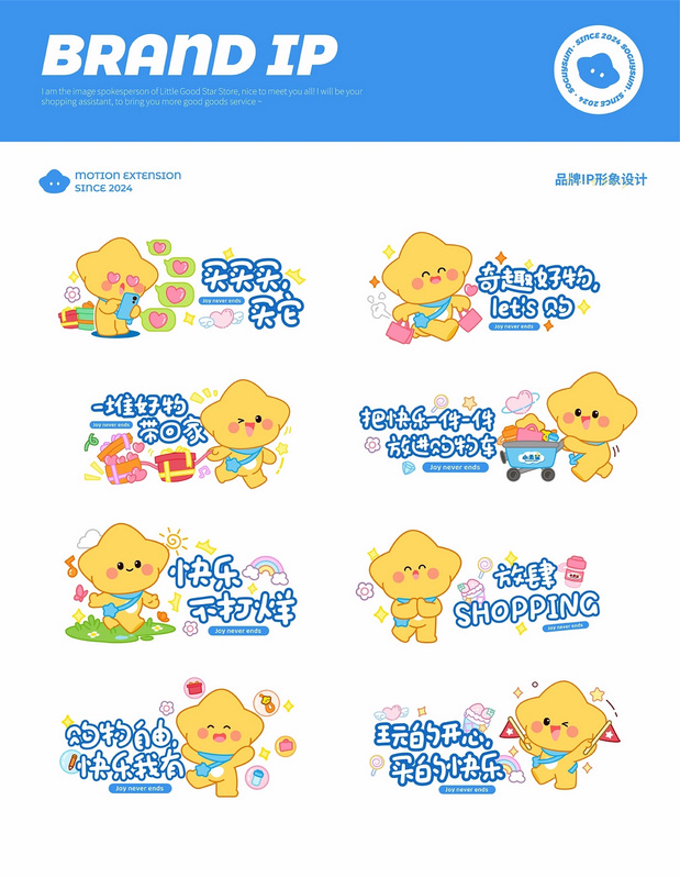 小乖星|饰品店品牌IP形象设计