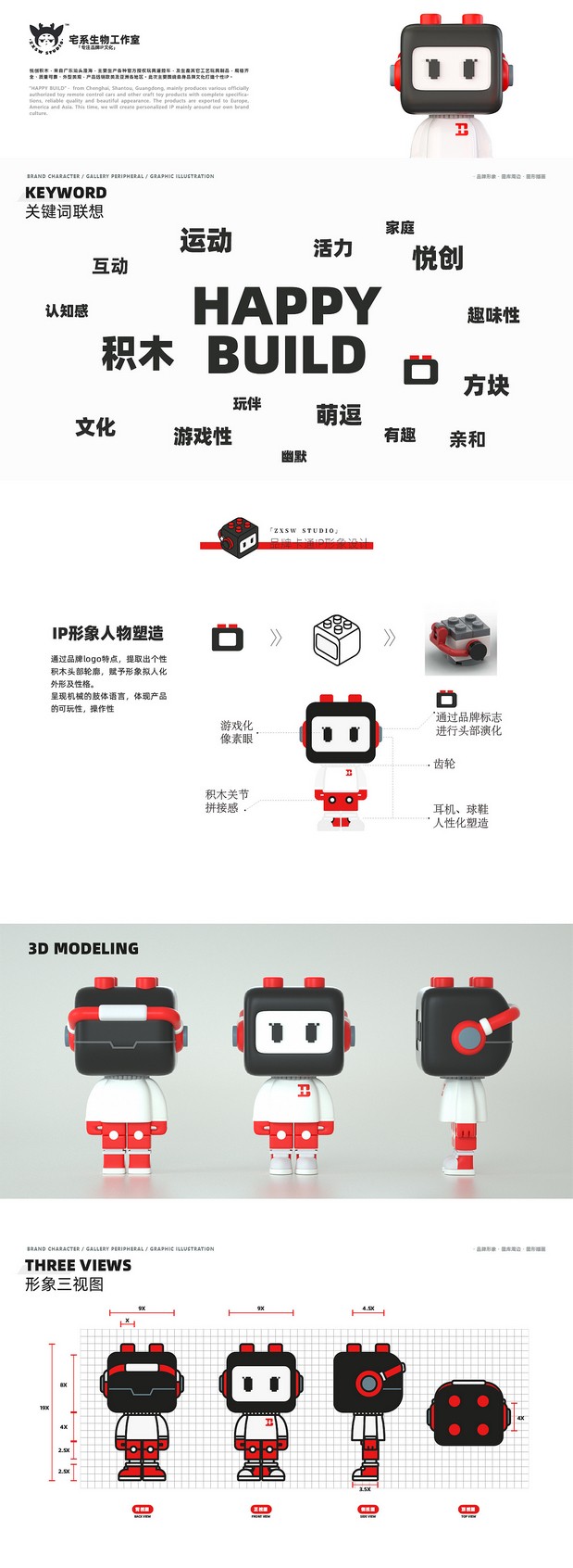 悦创积木卡通IP形象