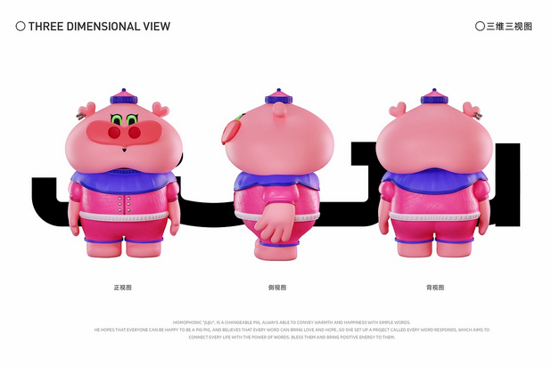 3D吉祥物：句句猪IP设计丨做个juju