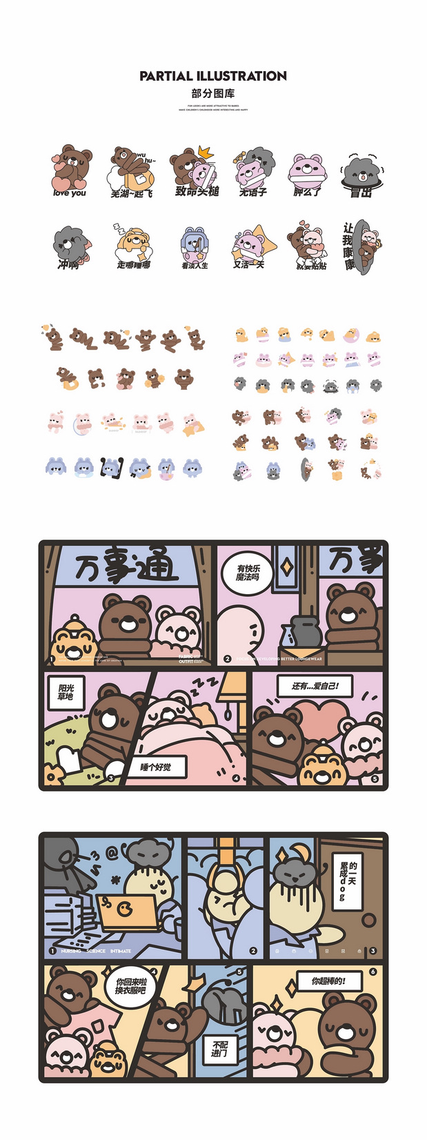 3D吉祥物：佰伦熊-家居服品牌IP全案