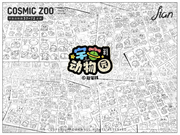 宇宙动物园系列IP 37-72