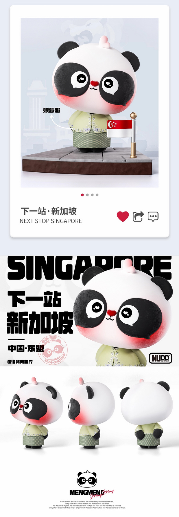 中国·东盟中心IP形象熊萌萌