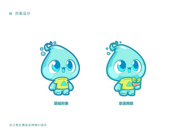 长三角文博会吉祥物设计