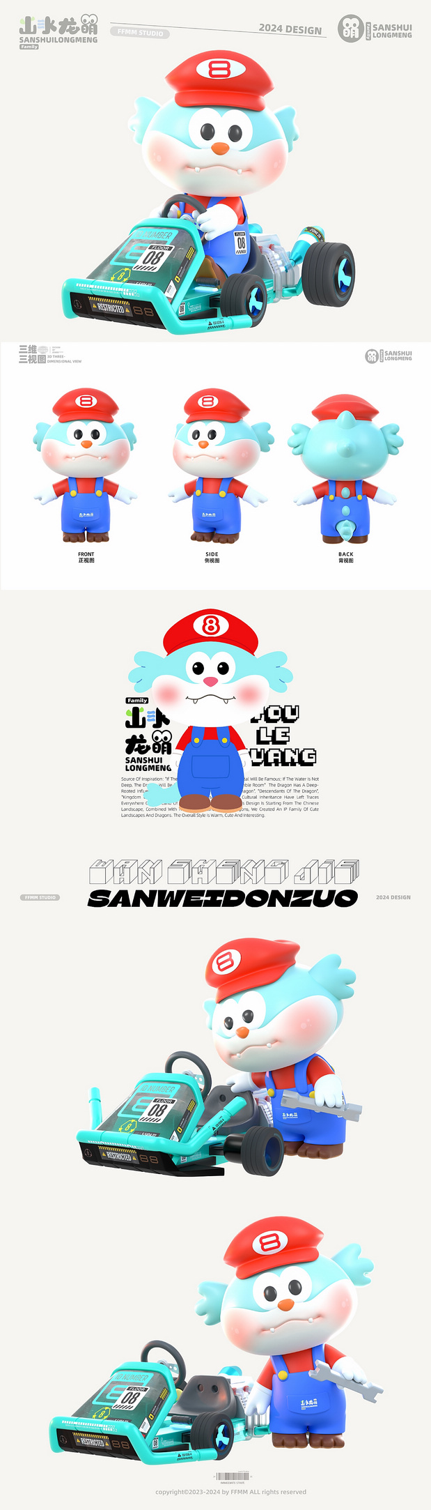 3D吉祥物：“山水龙萌”IP全案设计