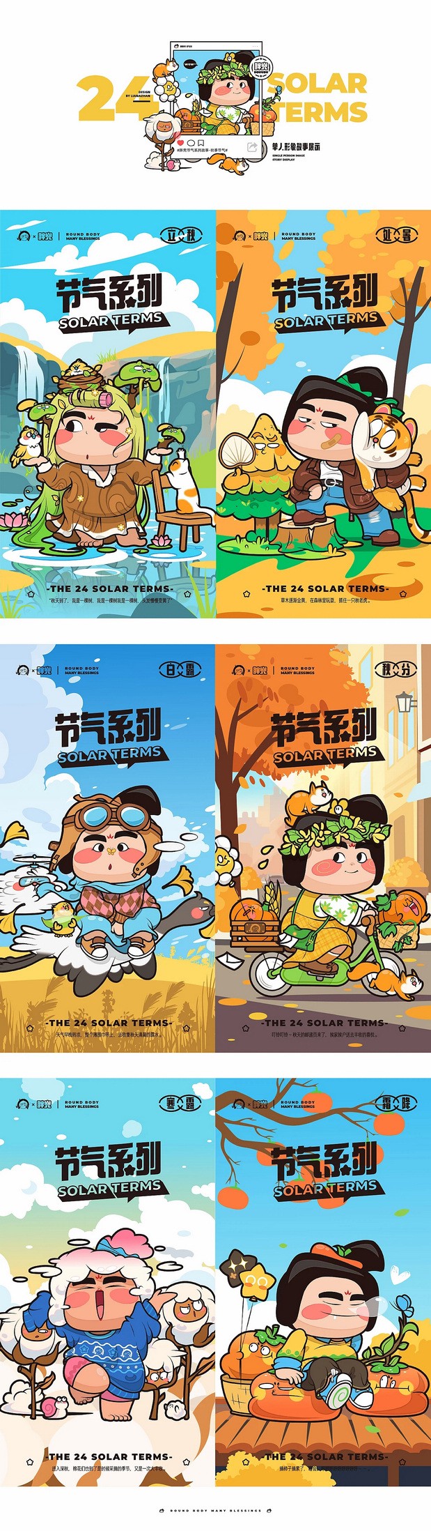 唐朝仕女品牌IP设计2