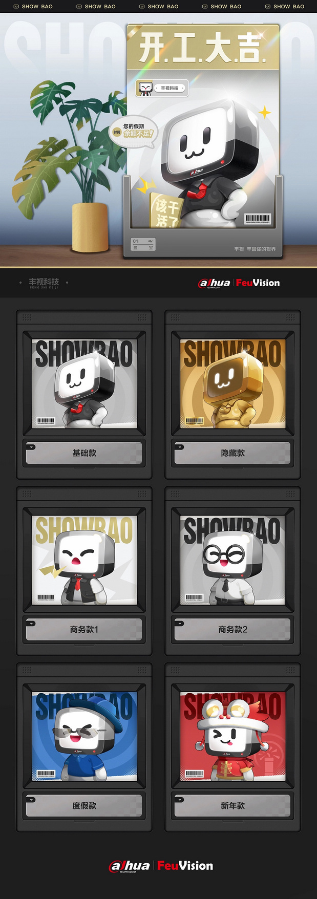 大华股份-视讯事业部IP形象