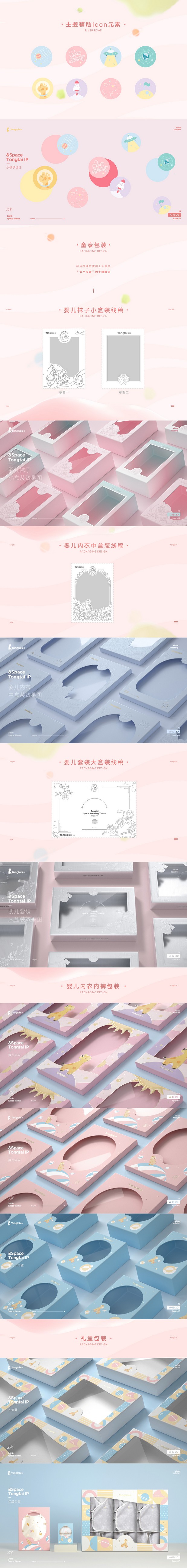 汤臣杰逊【童泰品牌新视觉】