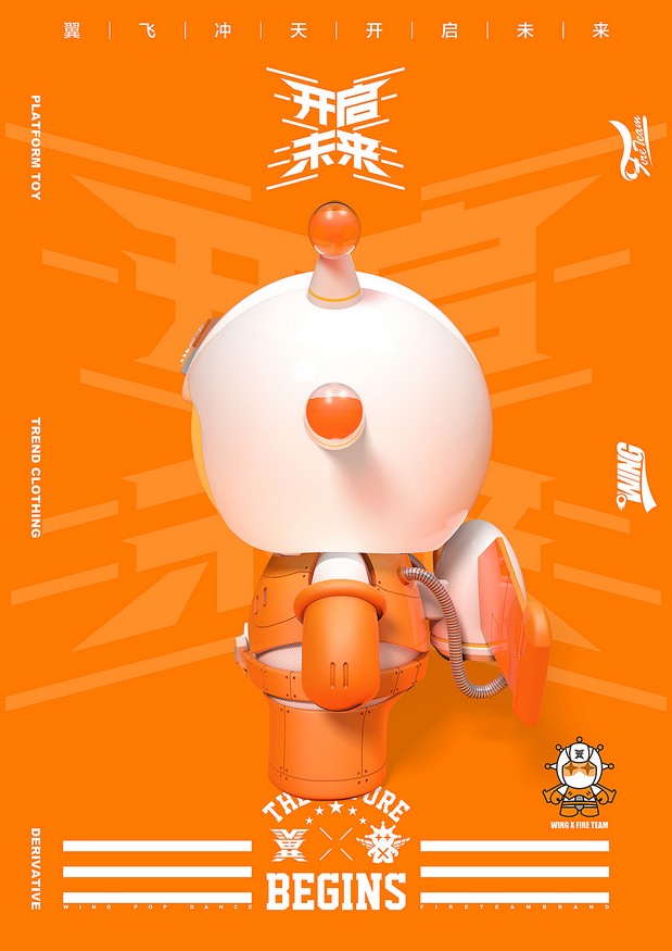 翼XFIRETEAM联名街舞潮牌