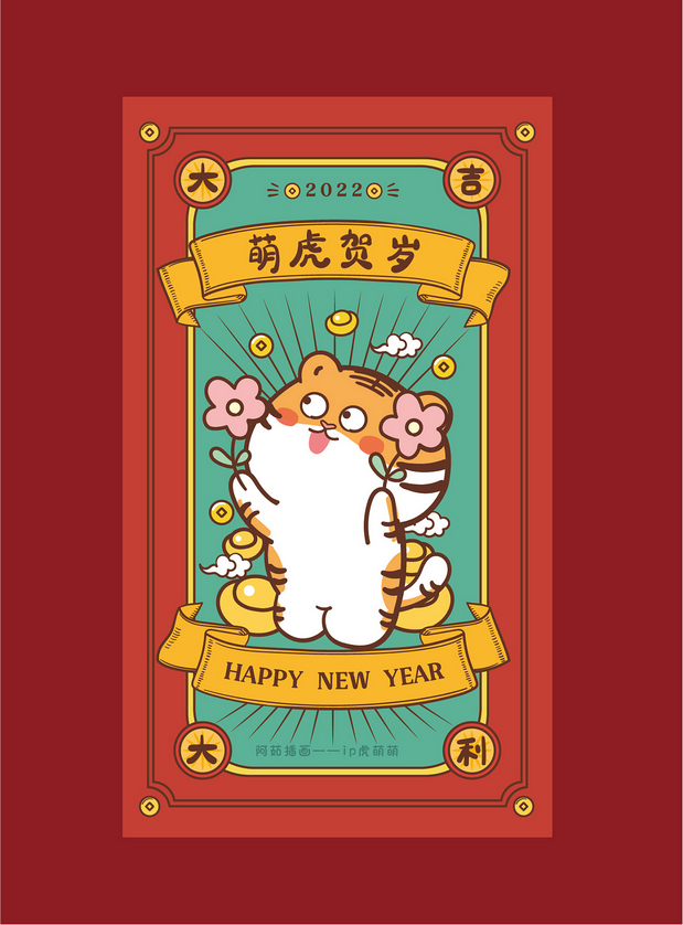 红包海报新年大吉虎年2022