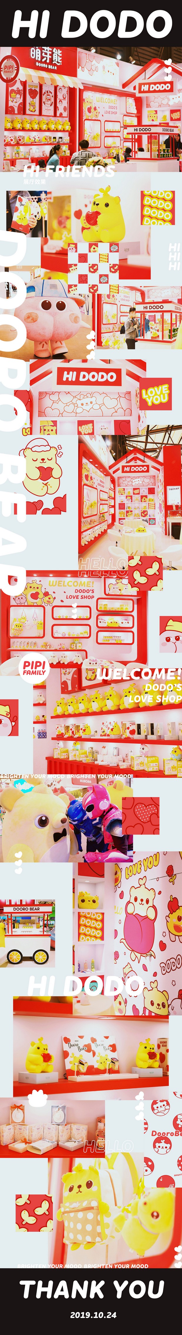 萌芽熊中国授权展物料延展