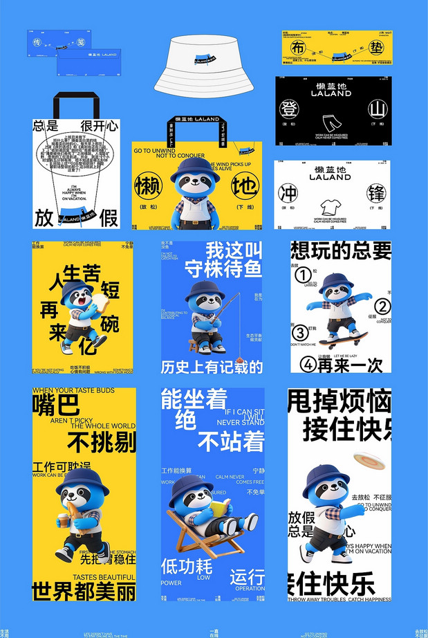 懒蓝地-户外轻松生活品牌全案