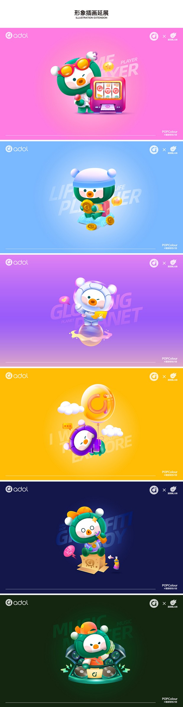 a豆潮流有色品牌IP形象创作