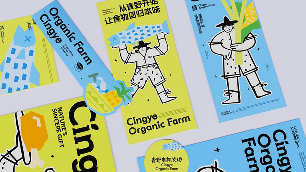 Cingye青野有机农场品牌设计