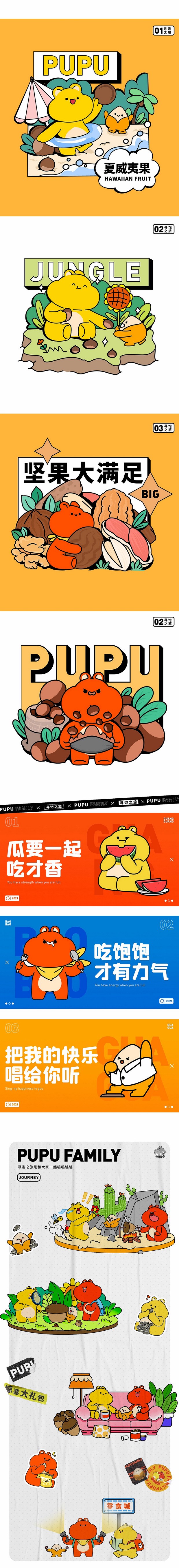 噗噗家族-零食品牌IP形象设计