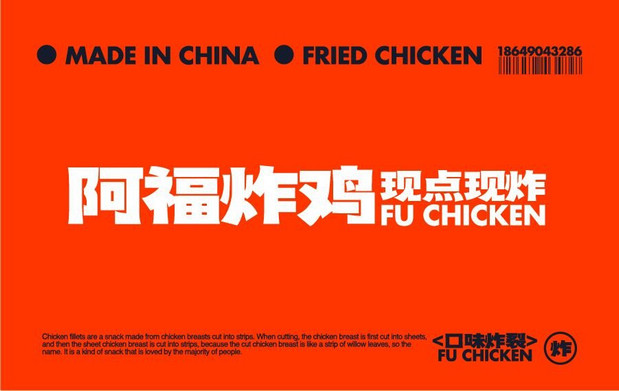 阿福炸鸡餐饮品牌vi设计