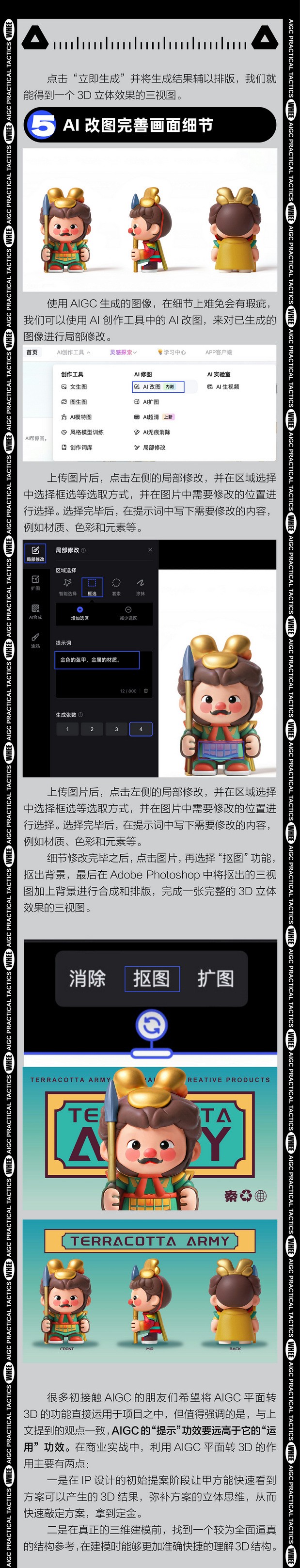 AIGC实战攻略|多维度打造文创IP