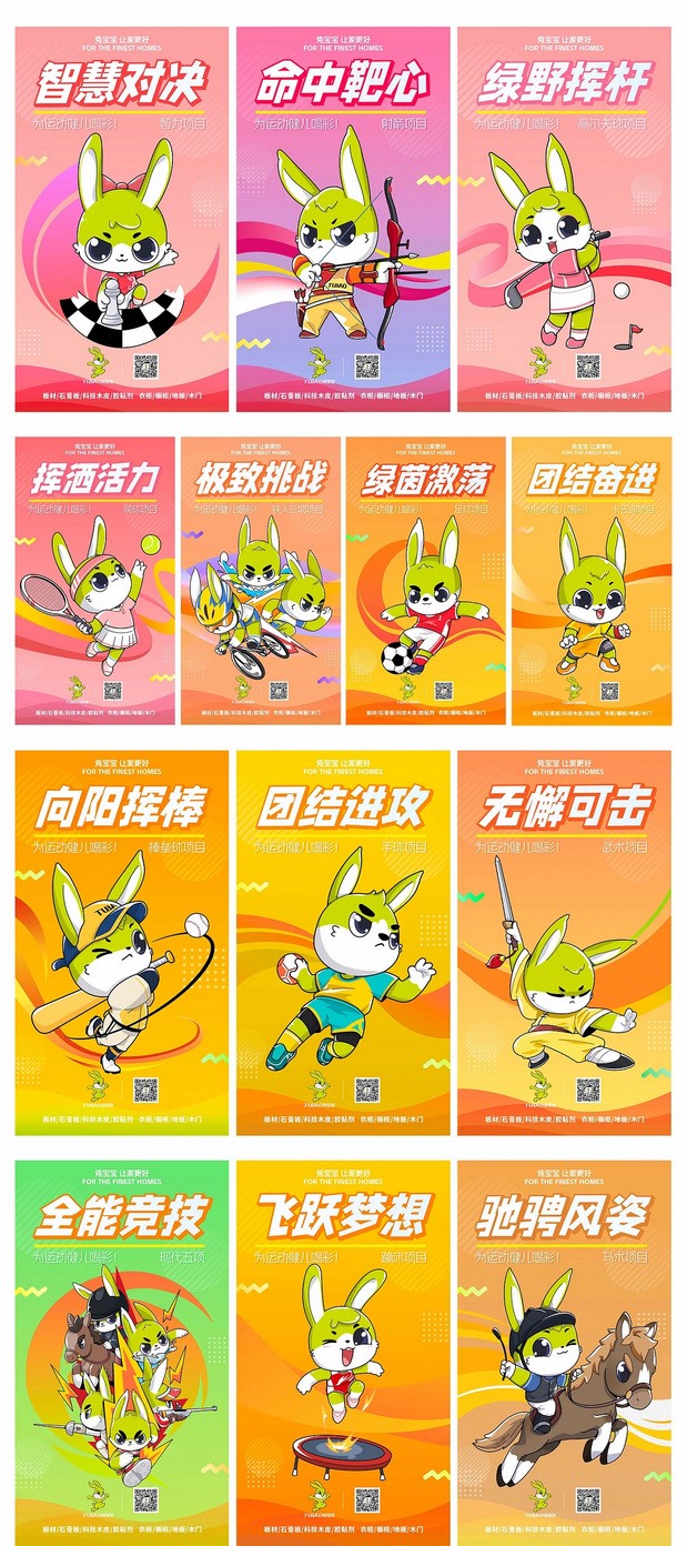 兔宝宝运动系列IP为亚运会助力