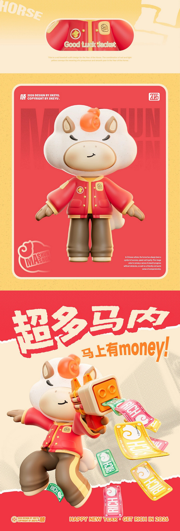 2026马年IP设计丨马顺顺