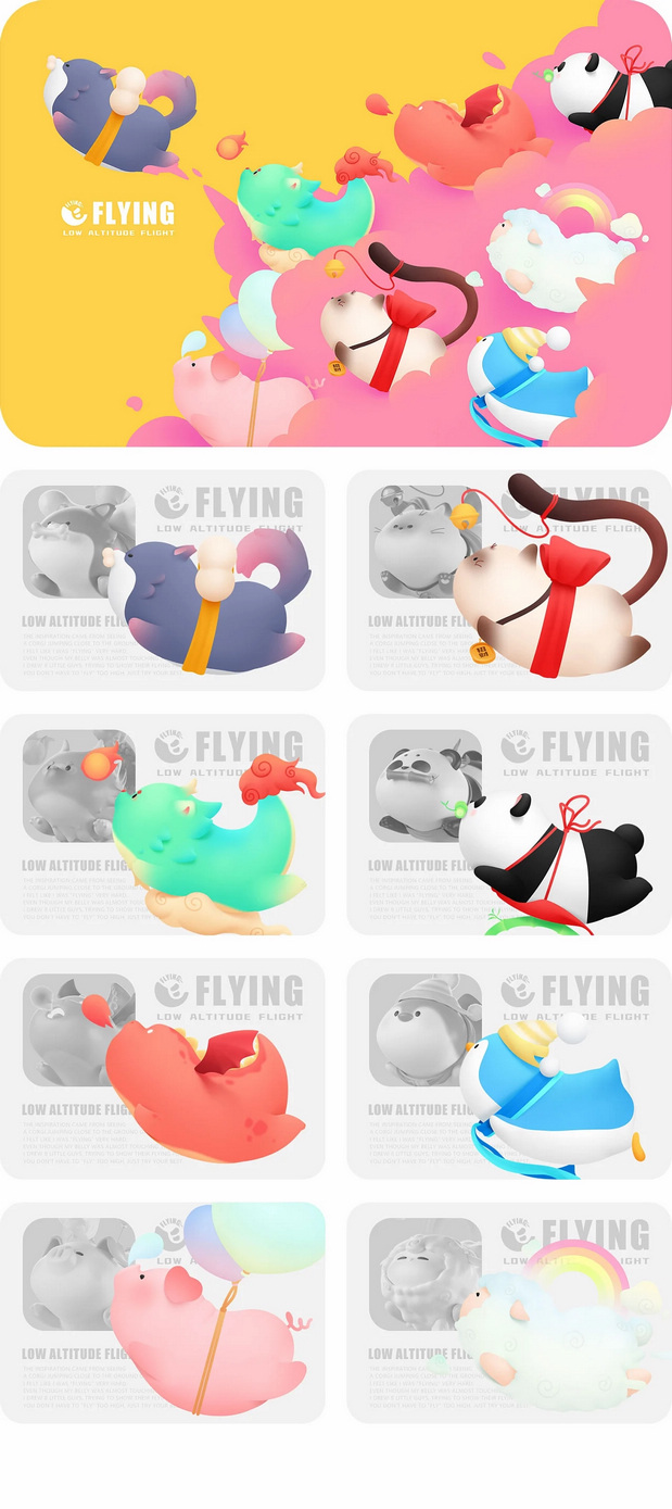 3D吉祥物：“飞”的再矮也算飞 低空飞行系列