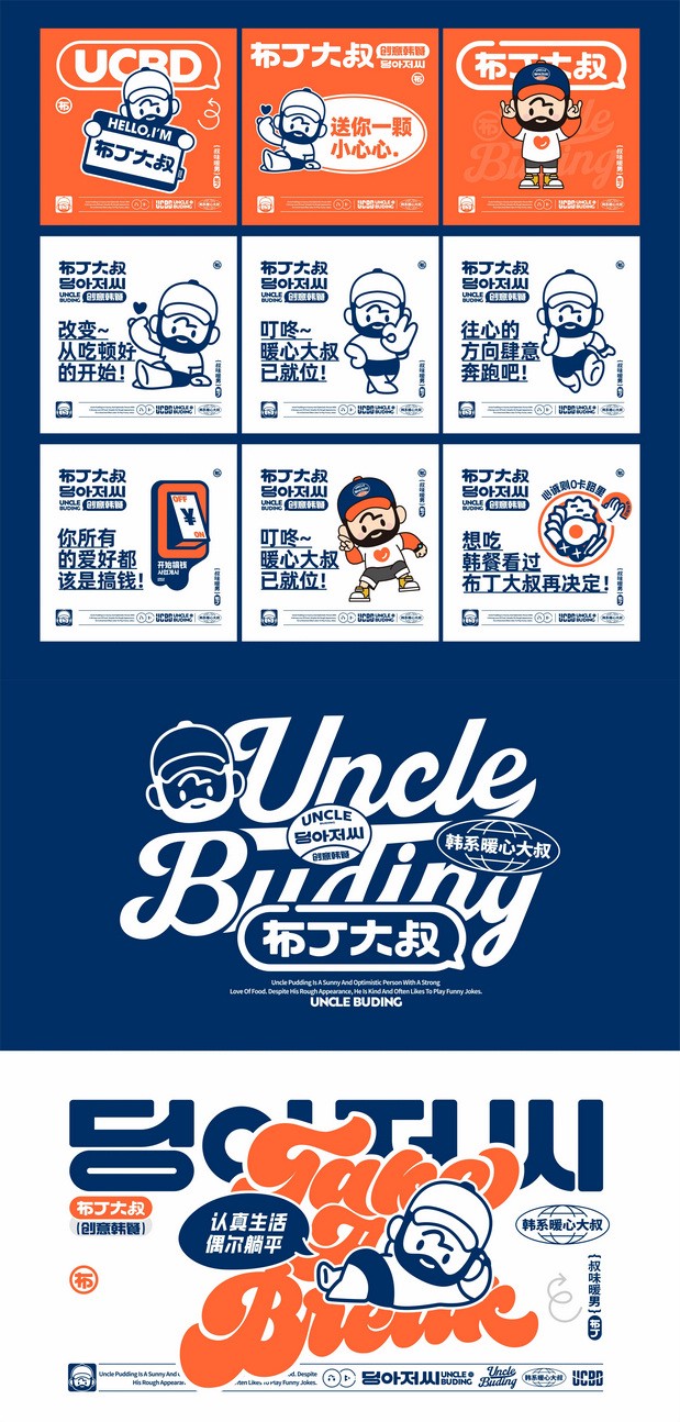 布丁大叔品牌形象设计