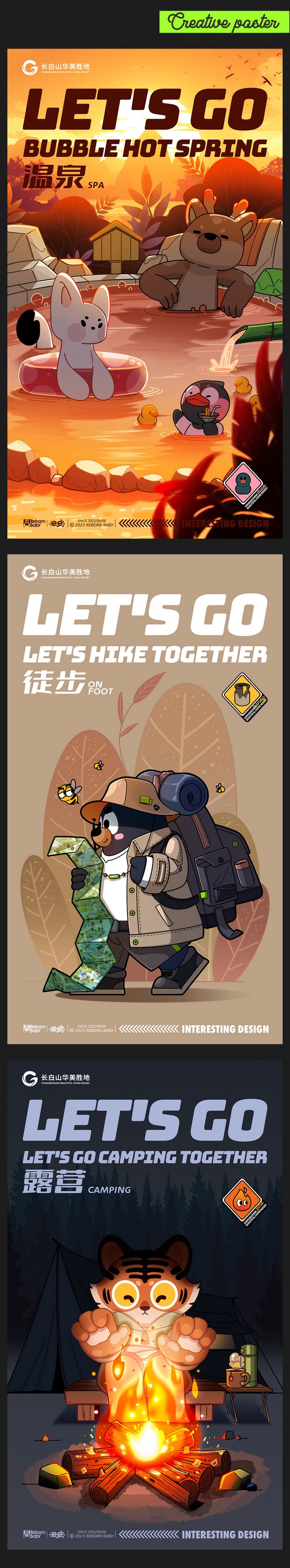 长白山出道新星！