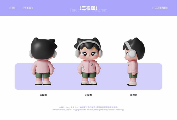 LAZY潮玩主题系列IP设计