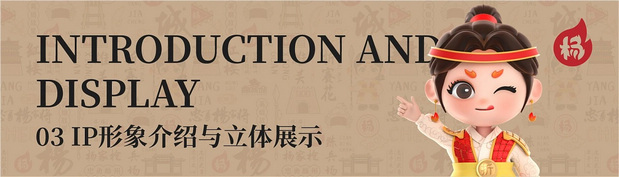 杨家城文旅项目|IP形象打造