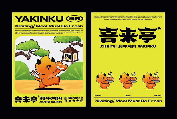 喜来亭烤肉品牌VI设计