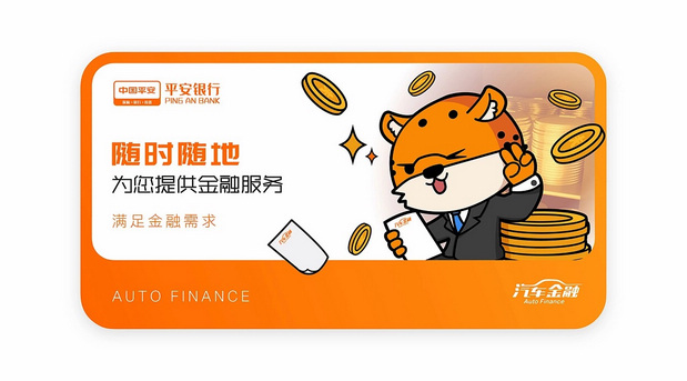 平安汽车金融|小安豹IP设计