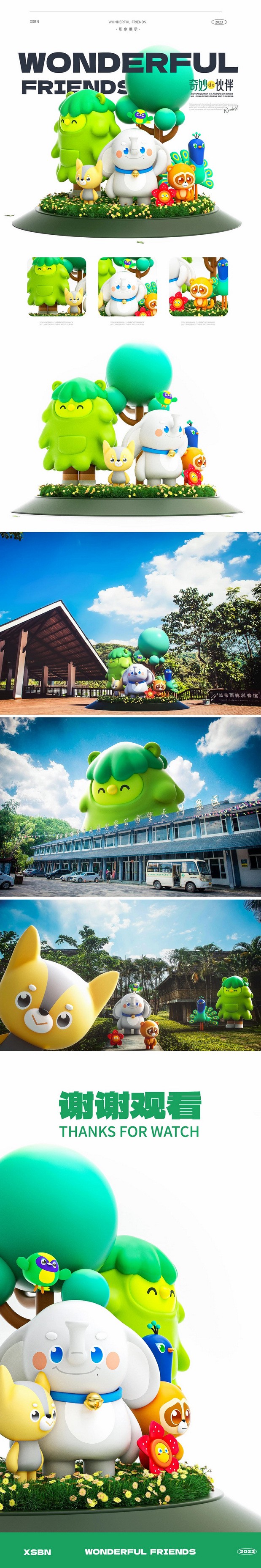 Wonderful Friends奇妙de伙伴