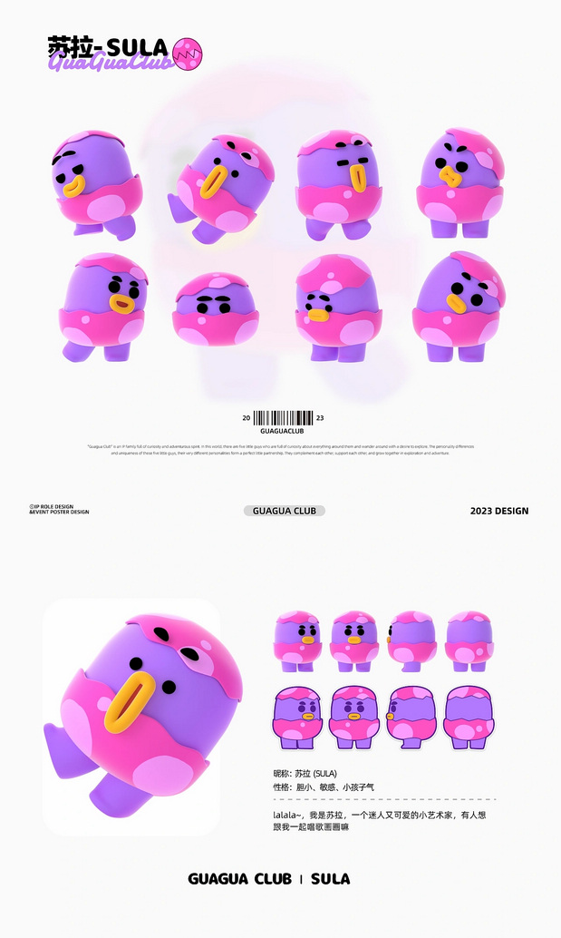 3D吉祥物：呱呱俱乐部-品牌ip家族设计
