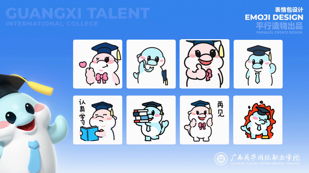 广西英华国际职业学院IP形象设计