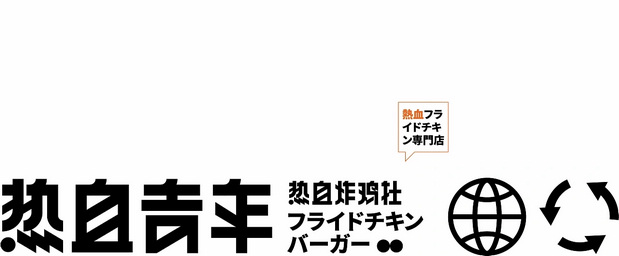 vi 炸鸡 汉堡品牌设计