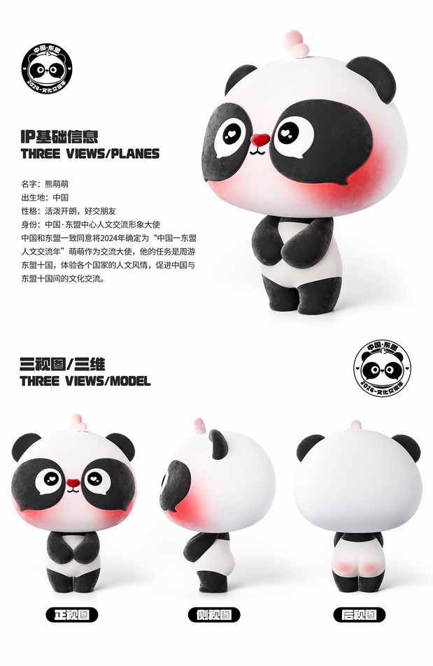 3D吉祥物：中国·东盟中心IP形象熊萌萌