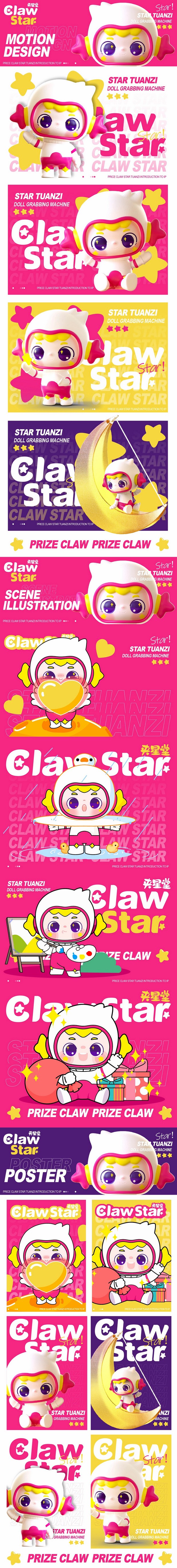 夹星堂抓娃娃机品牌IP全案